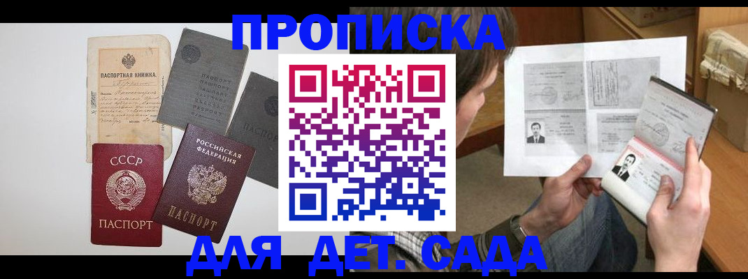 прописка 2025 в Кукморе