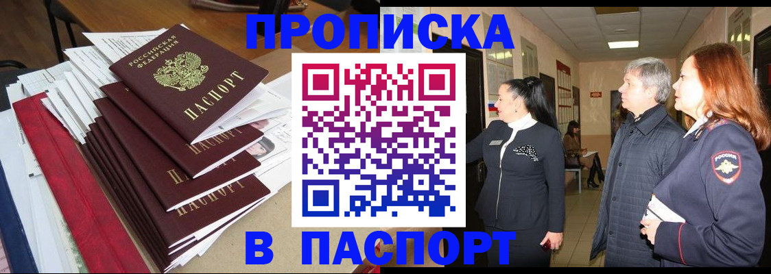 купить прописку в Кукморе